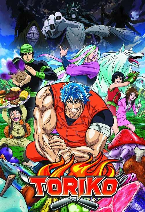 انمي Toriko الموسم الاول الحلقة 6