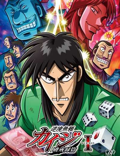 انمي Kaiji الموسم الثاني الحلقة 11 مترجمة