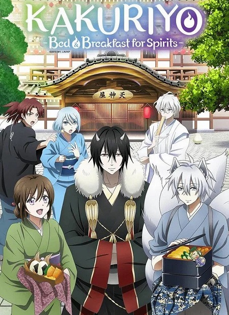 انمي Kakuriyo no Yadomeshi الموسم الاول مترجم كامل