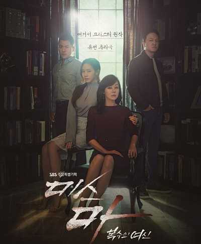 مشاهدة مسلسل Miss Ma, Nemesis الحلقة 22