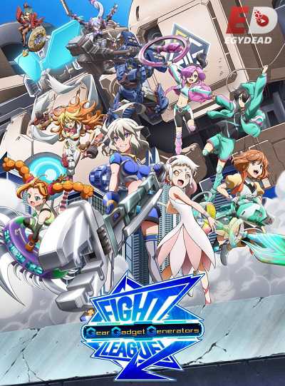 انمي Fight League Gear Gadget Generators الحلقة 16 مترجمة