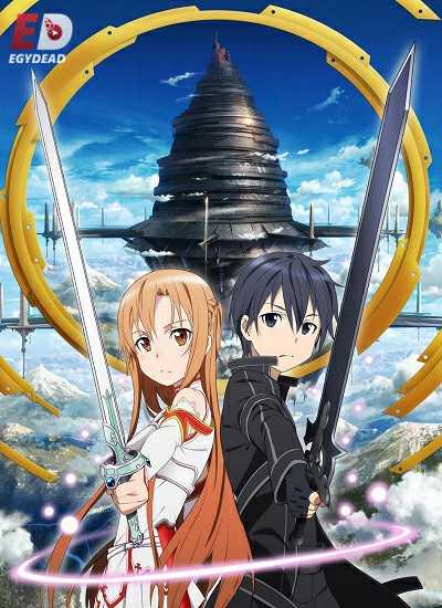 مشاهدة انمي Sword Art Online الحلقة 1