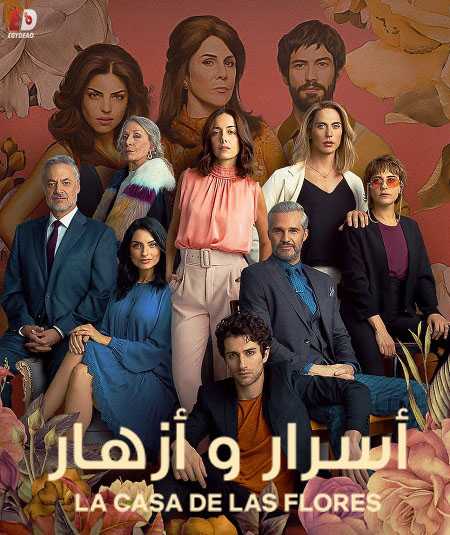 مسلسل La Casa De Las Flores الموسم الثالث الحلقة 4 مترجمة