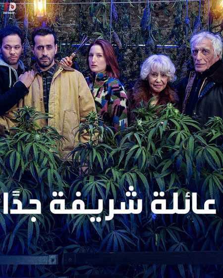 مسلسل Family Business الموسم الثاني الحلقة 4
