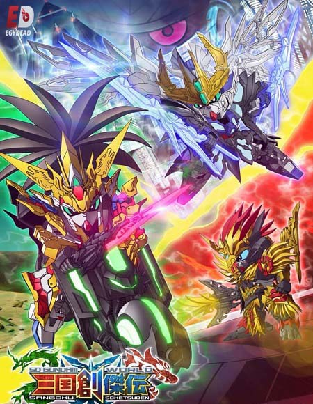 SD Gundam World Sangoku Souketsuden الحلقة 5 مترجمة