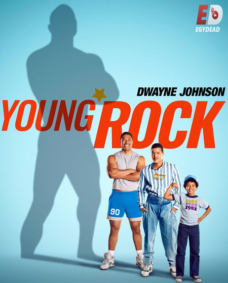 مسلسل Young Rock الموسم الثاني الحلقة 11 مترجمة