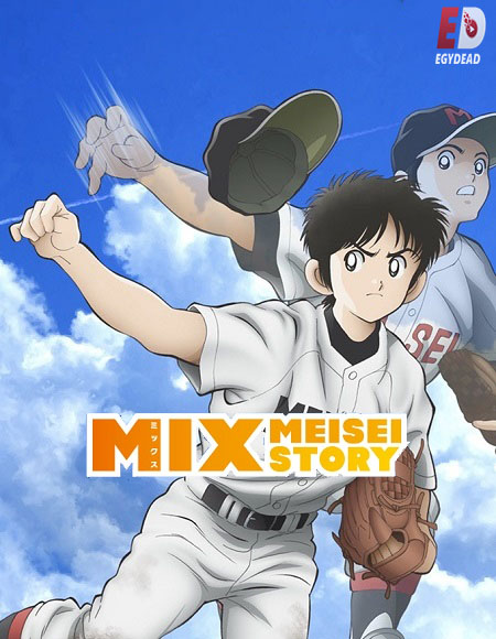 انمي Mix Meisei Story الحلقة 16 مترجمة