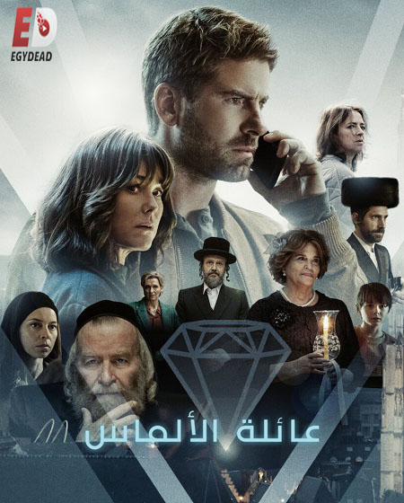 مسلسل Rough Diamonds الموسم الاول الحلقة 2 مترجمة