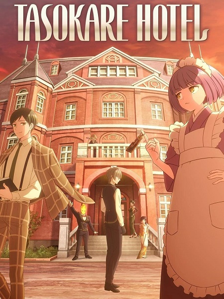 انمي Tasokare Hotel الحلقة 6 مترجمة