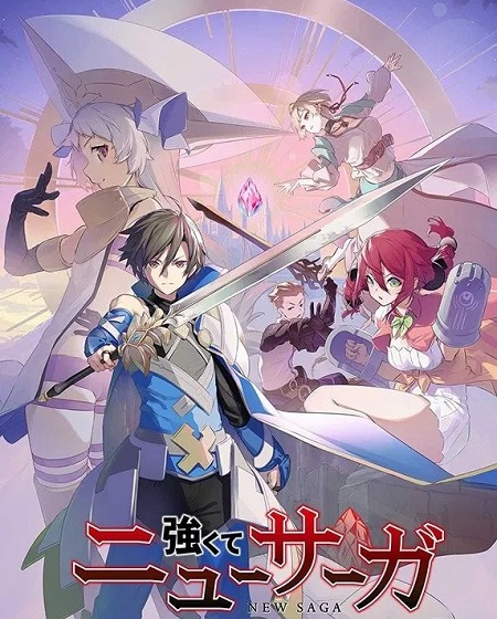 انمي Tsuyokute New Saga الحلقة 1 مترجمة