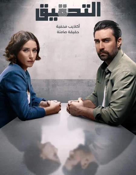 مسلسل التحقيق الجزء الاول الحلقة 6 مدبلجة