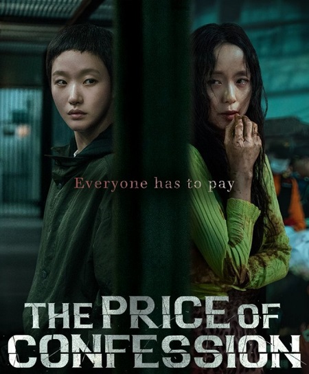 مسلسل ثمن الاعتراف The Price of Confession 2025 مترجم كامل
