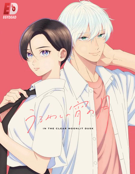انمي Uruwashi no Yoi no Tsuki الحلقة 2 مترجمة