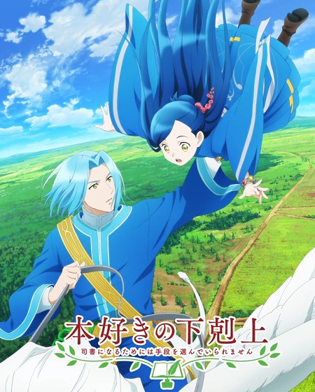 انمي Honzuki no Gekokujou الموسم الثالث الحلقة 4 مترجمة