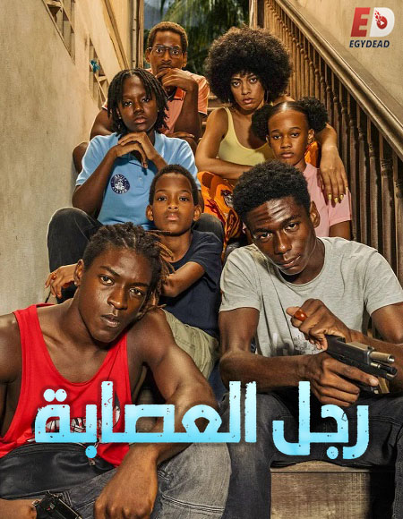 مسلسل رجل العصابة الجزء الاول مدبلج كامل